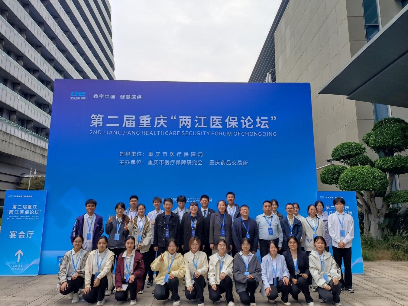 公司医保治理能力现代化研究院成功协办第二届重庆“两江医保论坛”